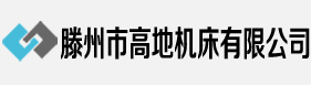 鋸床,帶鋸床,金屬帶鋸床,臥式帶鋸床,數控鋸床,鋸床廠家_滕州市高地機床有限公司